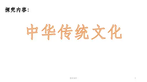 中华传统文化思维导图
