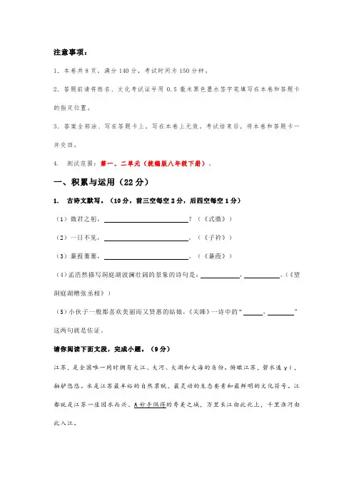 2023-2024八年级下学期第一次月考语文试卷(2024.3)