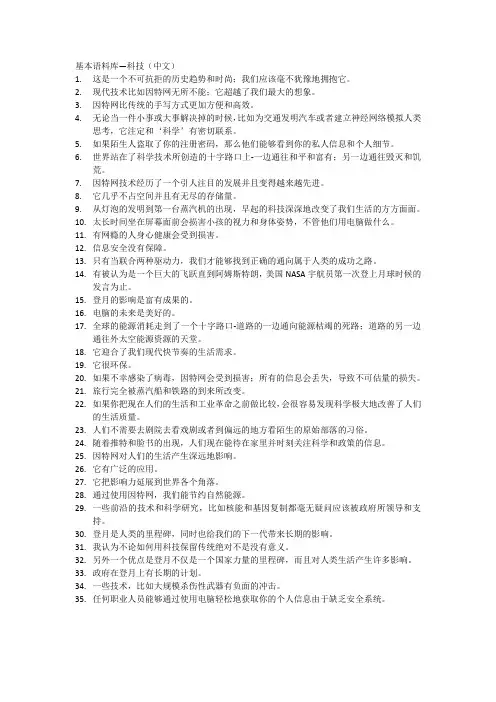 基本语料库--科技(中文)