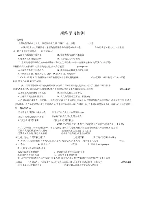 新人教版高中政治必修3《文化生活》期末复习测试卷附答案