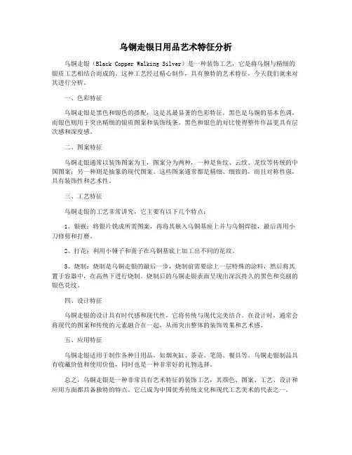 乌铜走银日用品艺术特征分析