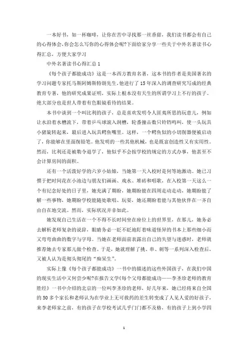 中外名著读书心得汇总精选5篇