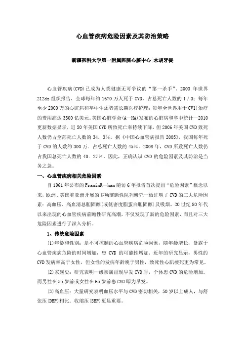 心血管疾病危险因素及其防治策略