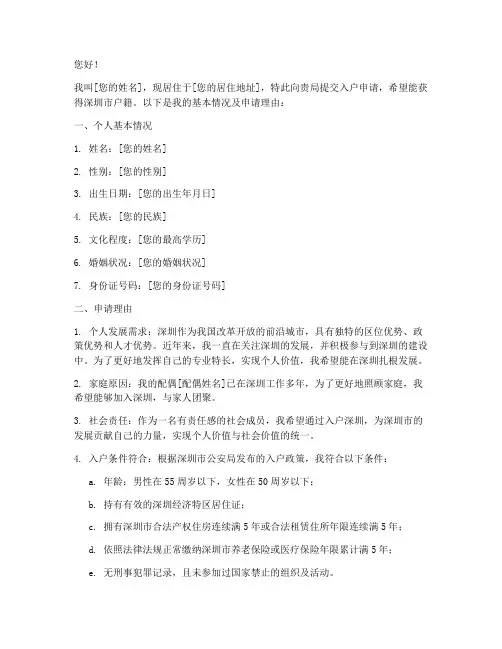 深圳入户申请书