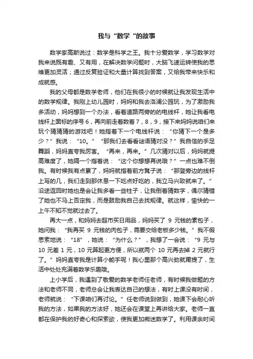 我与“数学“的故事