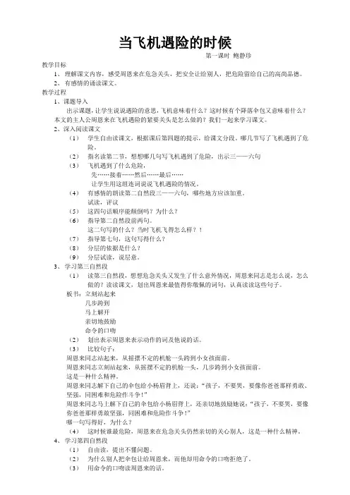 当飞机遇险的时候