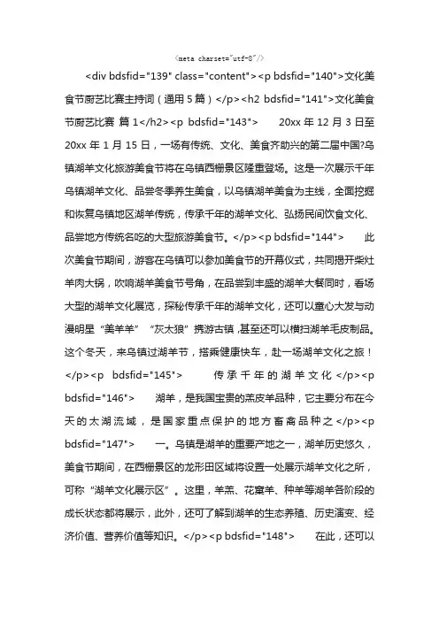 文化美食节厨艺比赛主持词（通用5篇）