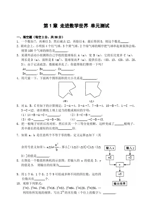 华师大版数学七年级上册第1章 走进数学世界 单元测试【含答案】