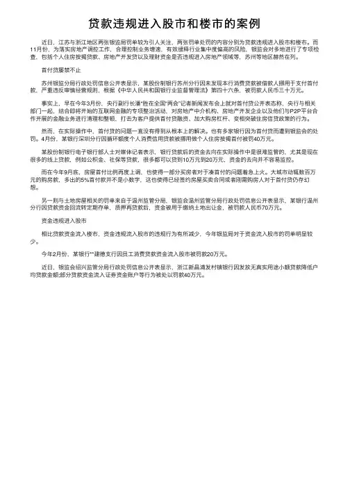贷款违规进入股市和楼市的案例