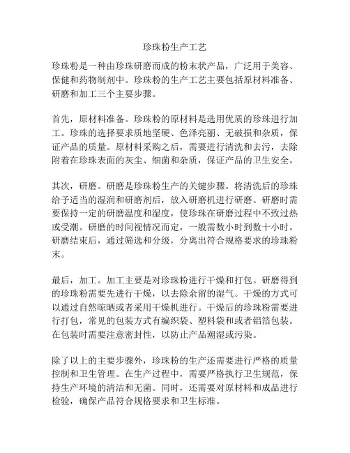 珍珠粉生产工艺