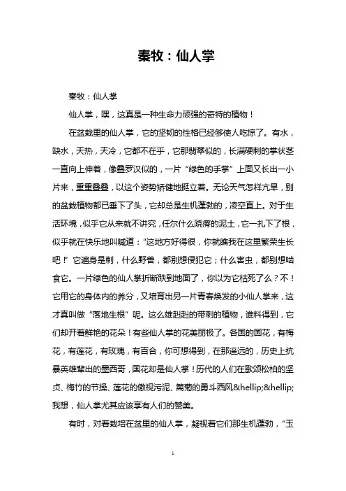 秦牧：仙人掌