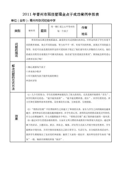 班级管理金点子1