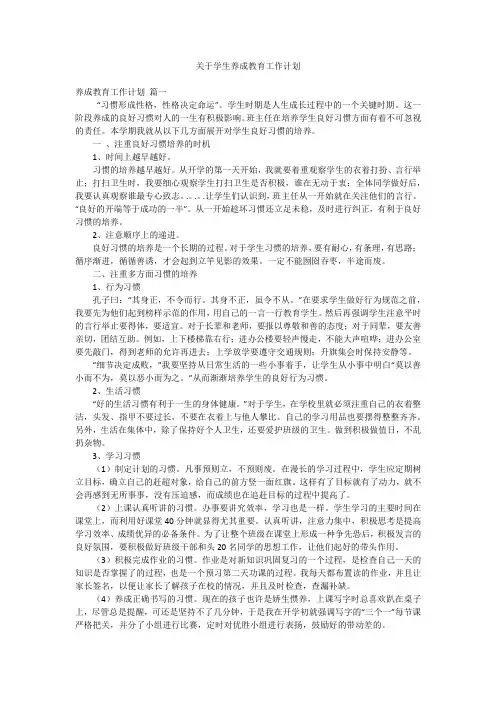 关于学生养成教育工作计划