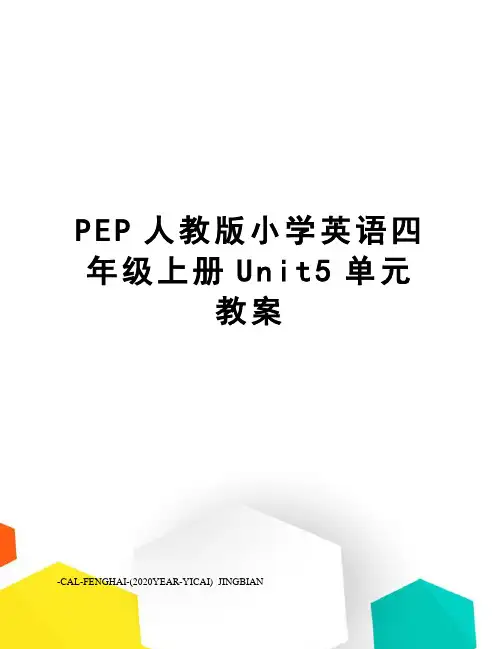 PEP人教版小学英语四年级上册Unit5单元教案