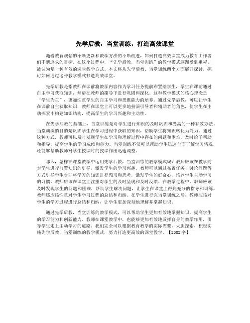 先学后教,当堂训练,打造高效课堂