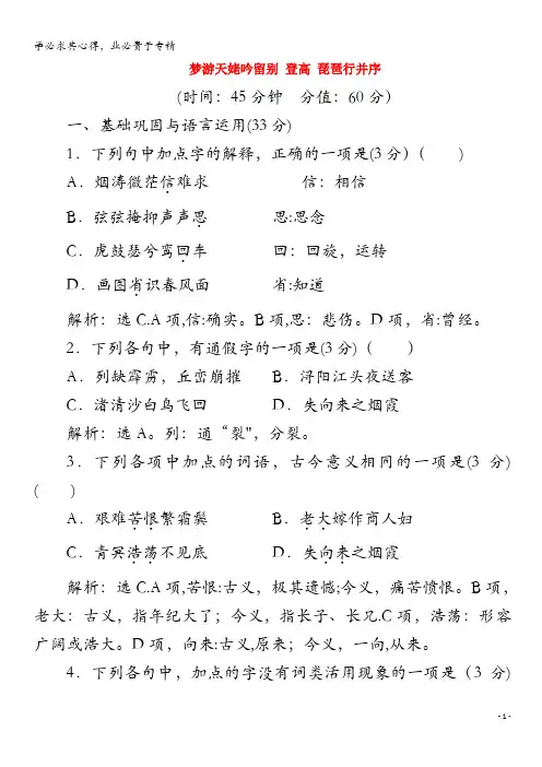 2020高中语文 第8课 梦游天姥吟留别 登高 琵琶行并序练习(含解析)上册