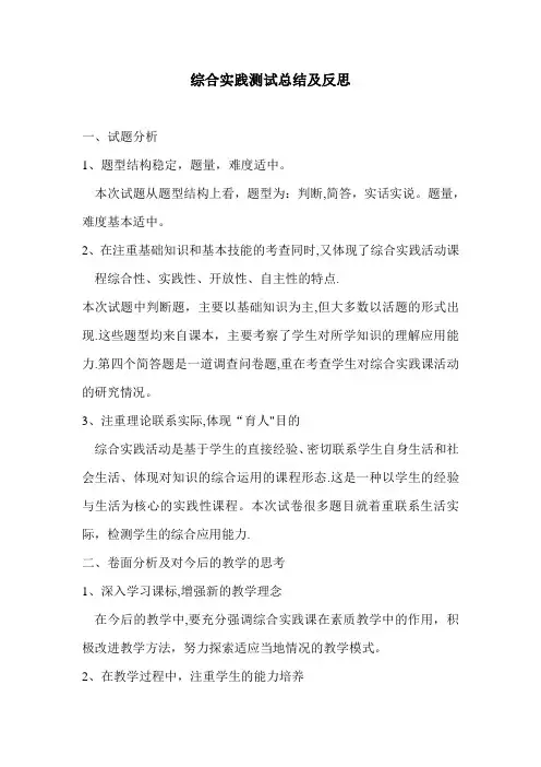 综合实践测试总结及反思