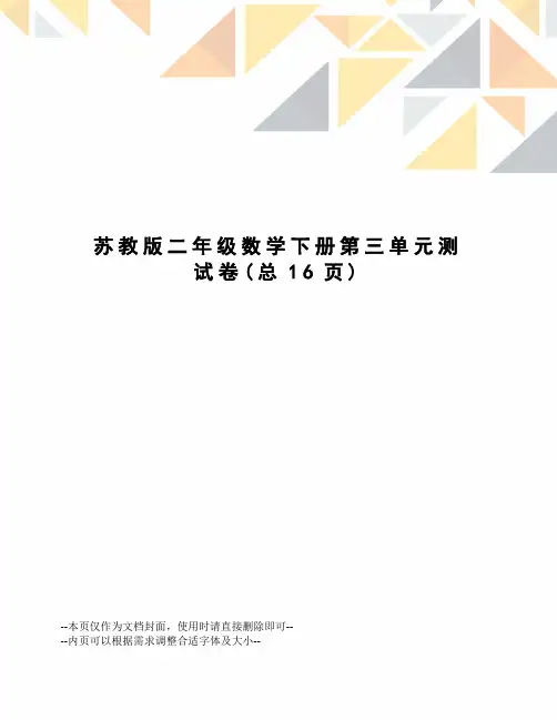 苏教版二年级数学下册第三单元测试卷