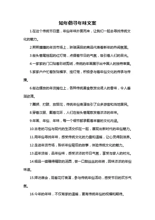 知年俗寻年味文案-概述说明以及解释