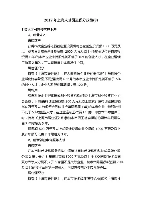 2017年上海人才引进积分政策（3）