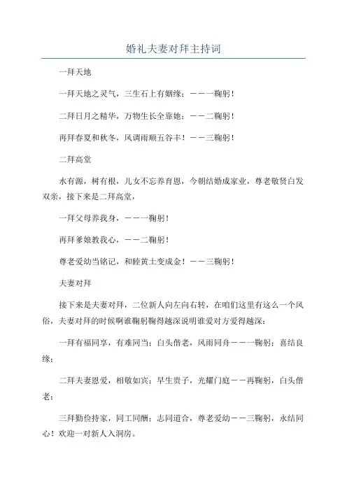 婚礼夫妻对拜主持词