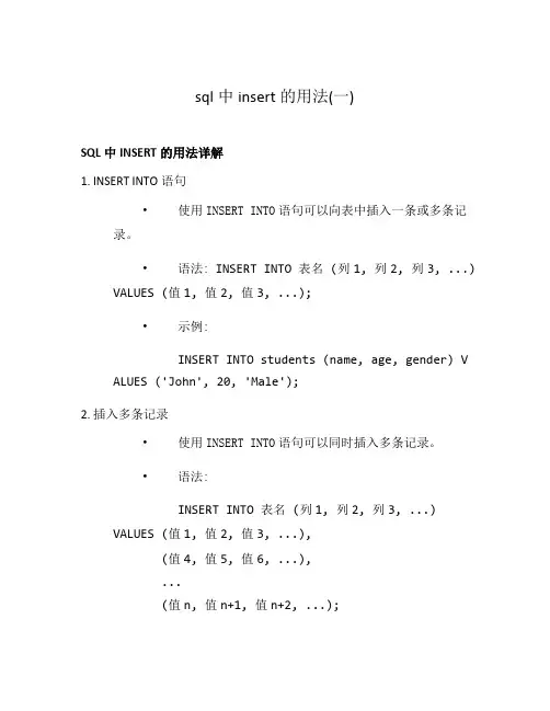 sql中insert的用法(一)