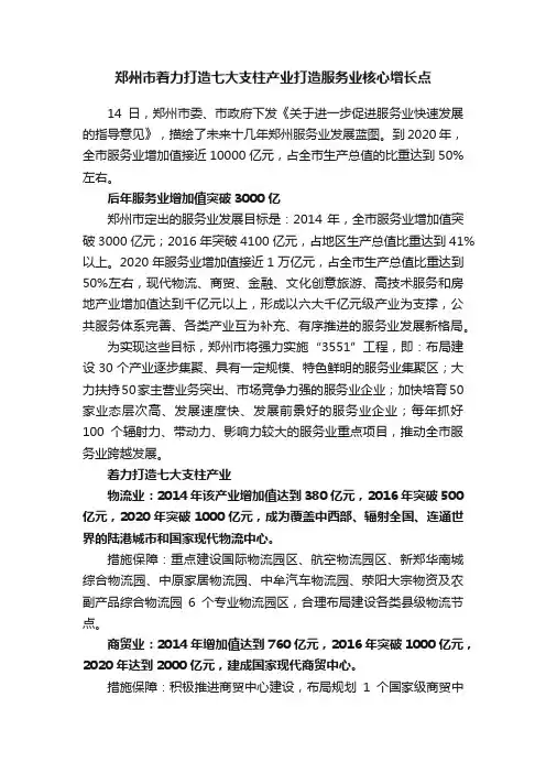 郑州市着力打造七大支柱产业打造服务业核心增长点