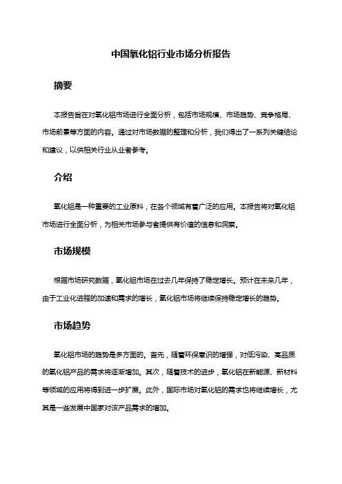 中国氧化铝行业市场分析报告