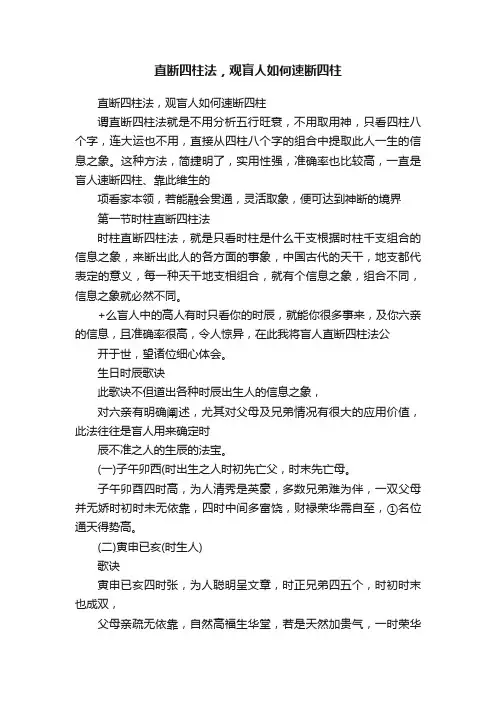 直断四柱法，观盲人如何速断四柱