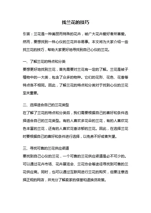 找兰花的技巧