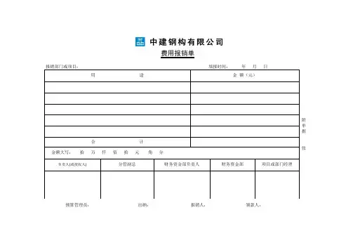 公司各单位报销单(费用、差旅、借款)模板