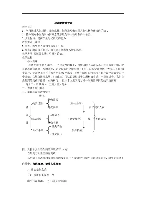 最新荷花淀教学设计(优秀教案一等奖)教学提纲