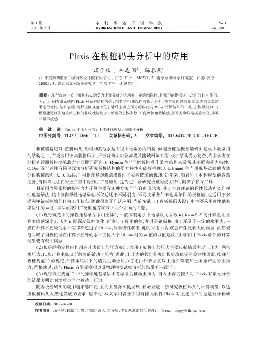 plaxis在板桩码头分析中的应用