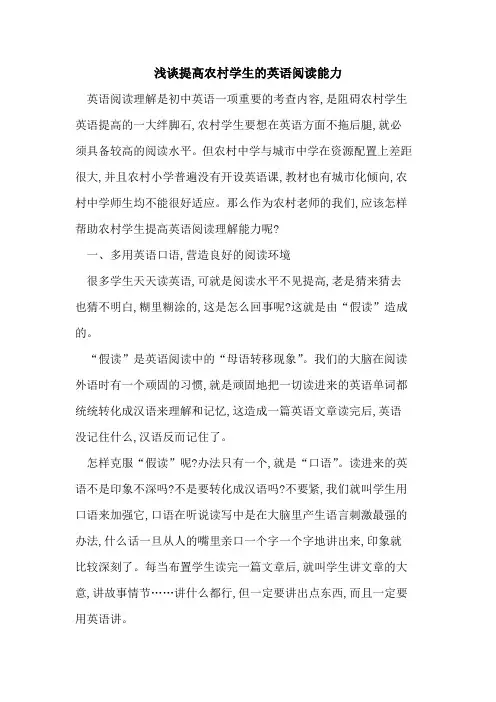 提高农村学生英语阅读能力