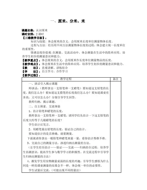 二年级下册数学教案-1.2 厘米、分米、米 认识厘米｜冀教版