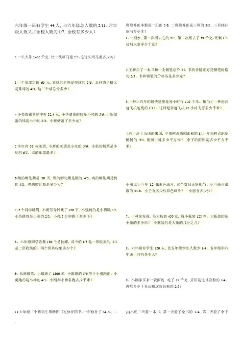 六年级上册分数乘除法应用题大全
