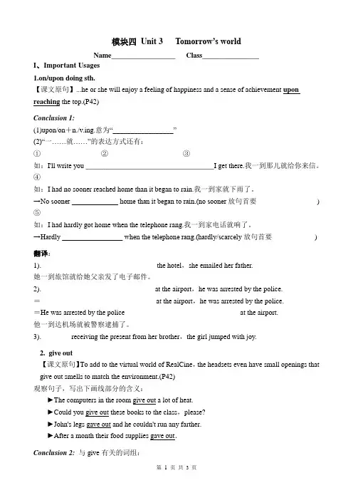 牛津一轮复习Module4Unit3 tomorrow‘s world学案 (1)