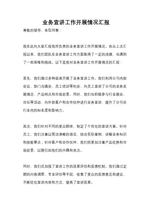 业务宣讲工作开展情况汇报