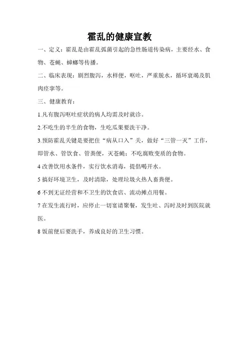 霍乱的健康教育
