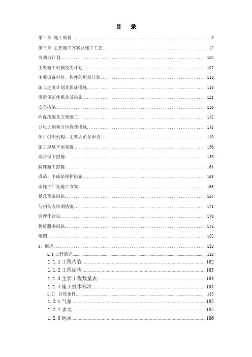 酒店装修工程施工投标书(专业技术标)
