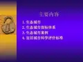 生态城市的指标体系