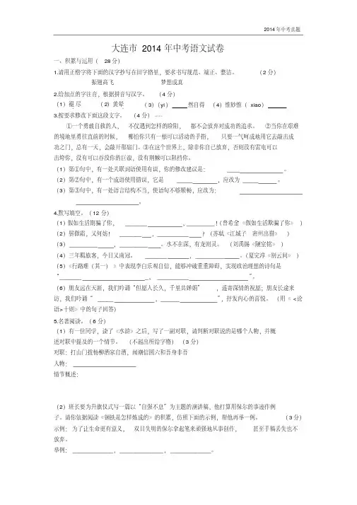 2014年辽宁省大连市中考语文试题含答案