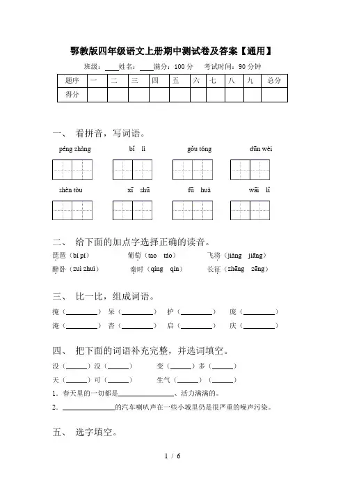 鄂教版四年级语文上册期中测试卷及答案【通用】