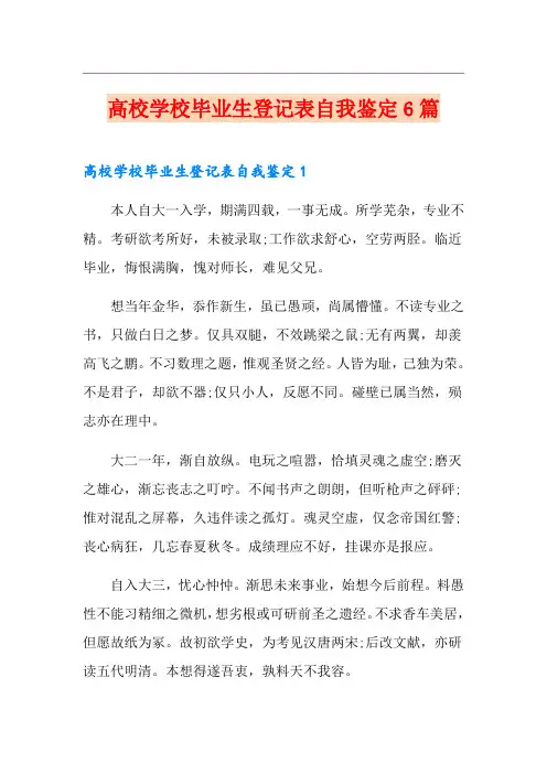高校学校毕业生登记表自我鉴定6篇