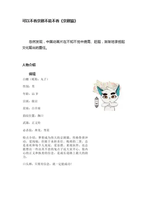 可以不看京剧不能不看《京剧猫》
