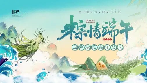 简约国潮风中国传统节日浓情端午祝福贺卡PPT模板端午贺卡