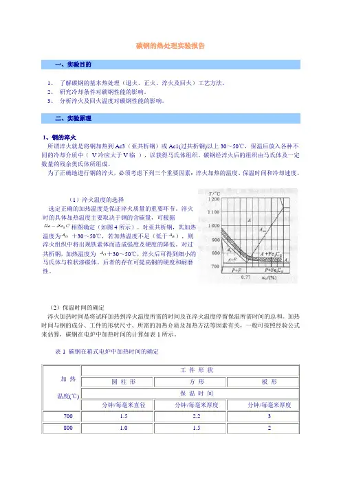 碳钢的热处理实验报告