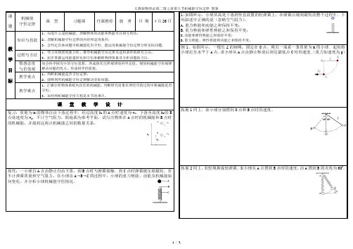 人教版物理必修二第七章第八节机械能守恒定律 教案