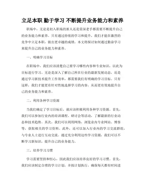 立足本职 勤于学习 不断提升业务能力和素养