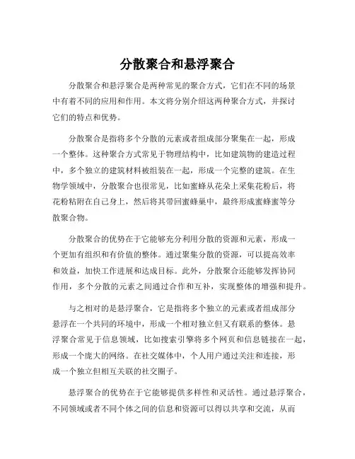 分散聚合和悬浮聚合
